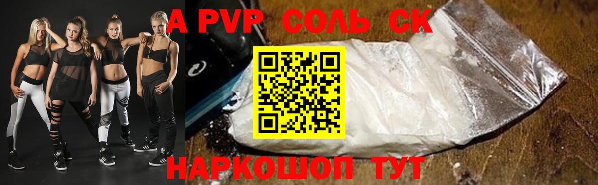 Альфа ПВП Crystall Скопин