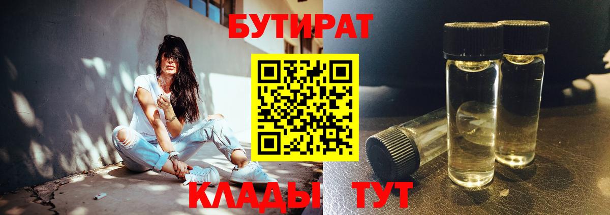 Скопин  Бутират буратино  Вход с VPN 