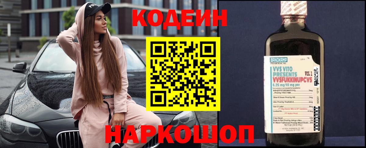 Codein Purple Drank Скопин