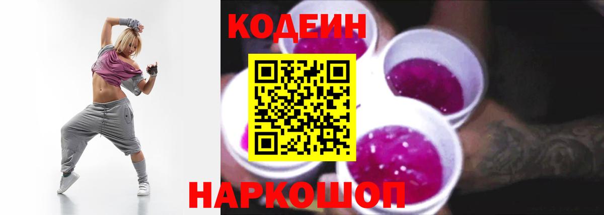 Codein Purple Drank  Кодеин напиток Lean (лин)  Вход с VPN  Скопин 