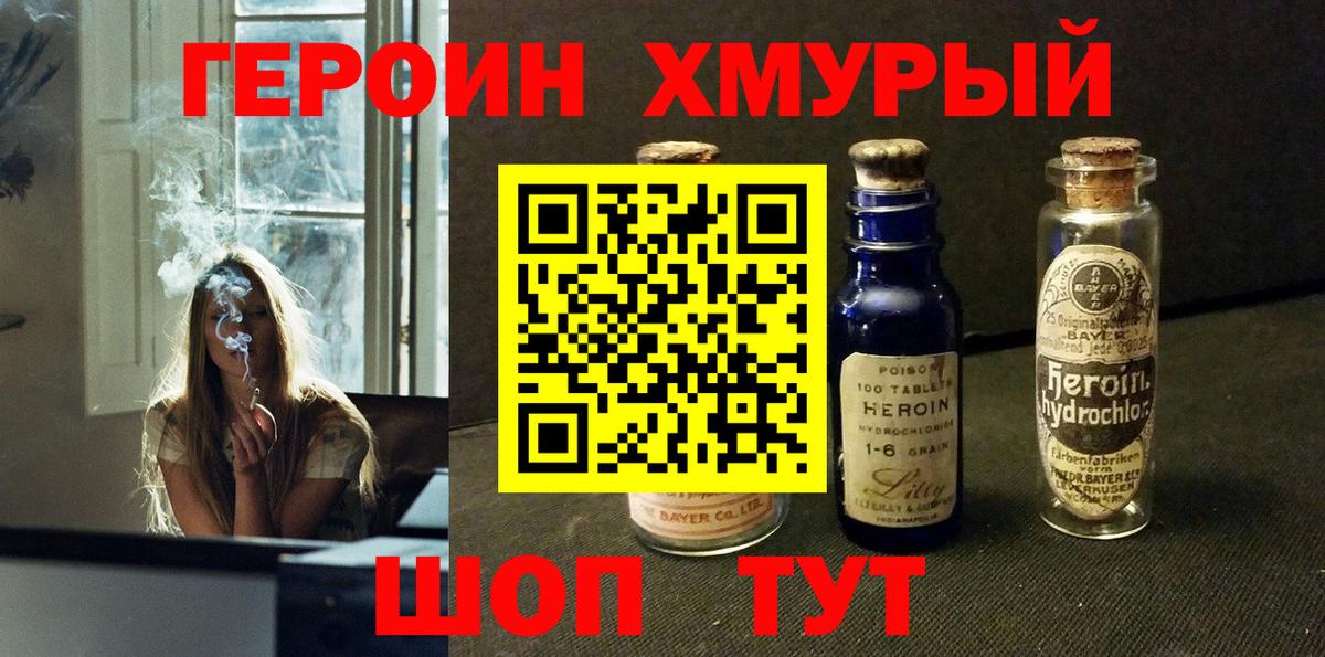 ГЕРОИН хмурый  Вход с VPN  ГЕРОИН  Скопин 