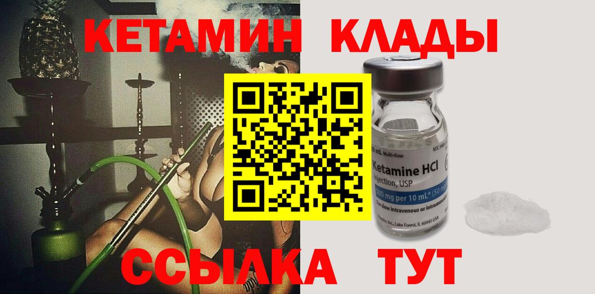 Скопин  Кетамин VHQ  Вход с VPN 